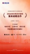 圣都整装×嘉宝莉战略合作再升级,艺术涂料新展厅惊艳亮相